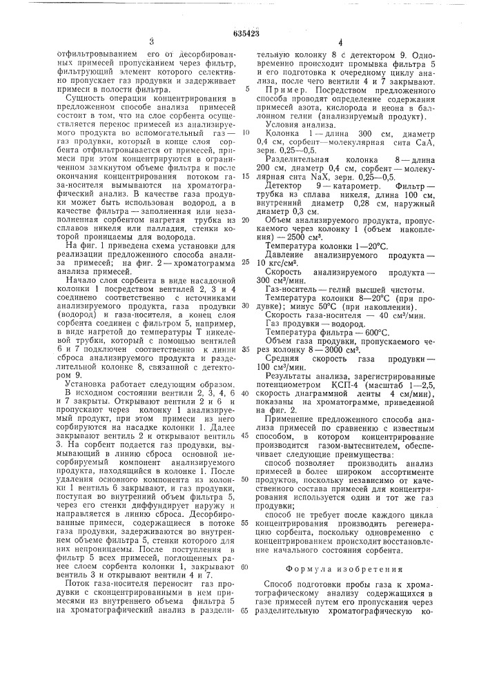 Способ подготовки пробы газа к хроматографическому анализу содержащихся в газе примесей (патент 635423)