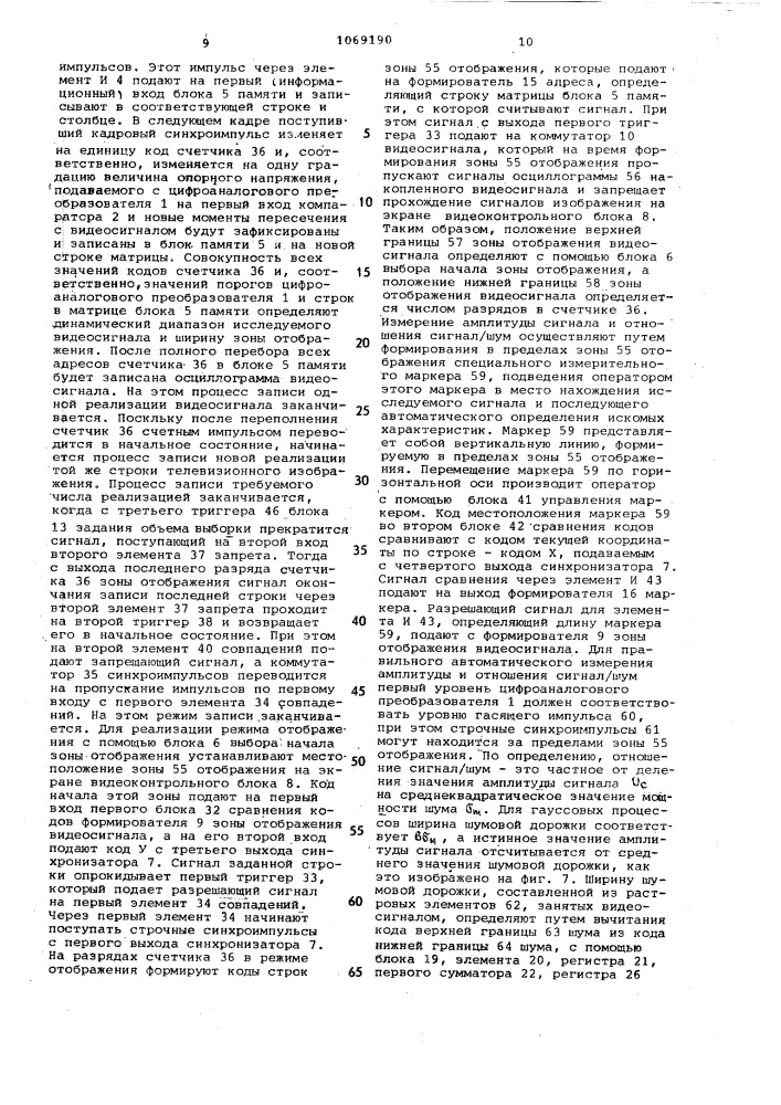 Устройство для контроля видеосигнала (патент 1069190)