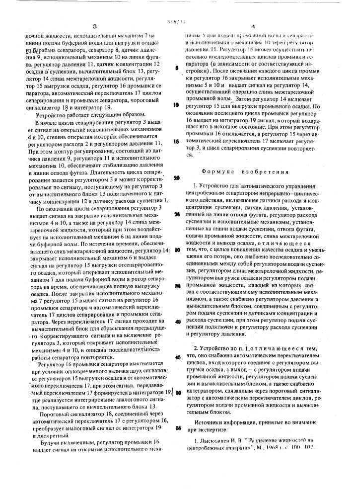 Устройство для автоматического управления центробежным сепаратором непрерывно-циклического действия (патент 518234)