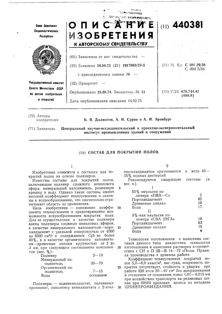 Состав для покрытий полов (патент 440381)