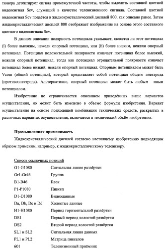 Жидкокристаллический дисплей, способ возбуждения жидкокристаллического дисплея и телевизионный приемник (патент 2483361)