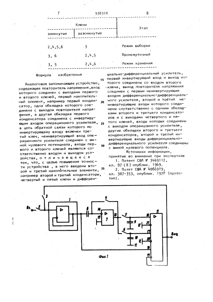 Аналоговое запоминающее устройство (патент 938318)