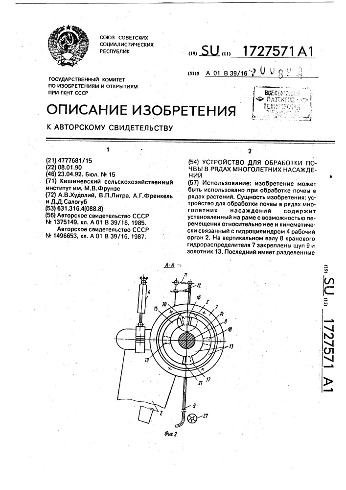 Устройство для обработки почвы в рядах многолетних насаждений (патент 1727571)