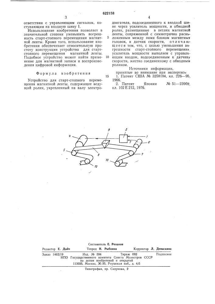 Устройство для старт-стопного перемещения магнитной ленты (патент 622158)