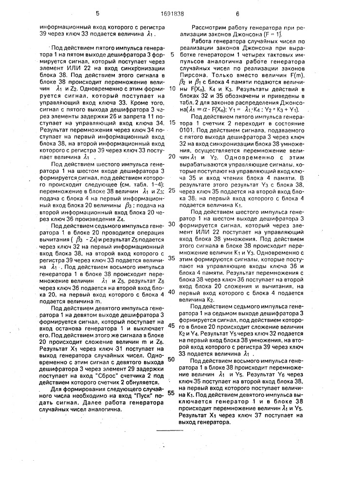 Генератор случайных чисел (патент 1691838)