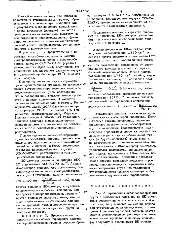 Способ определения кислородсодержащих групп в окисленном полимере (патент 741116)