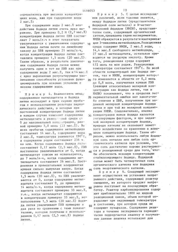 Способ получения уксусной кислоты (патент 1416053)