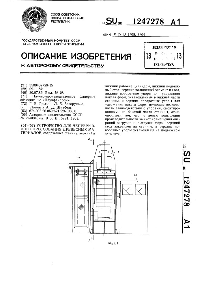 Устройство для непрерывного прессования древесных материалов (патент 1247278)