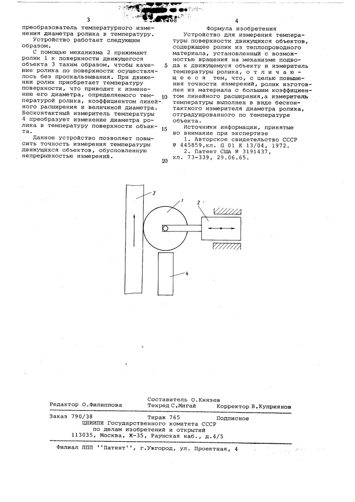 "устройство для измерения температуры" поверхности движущихся объектов (патент 651208)