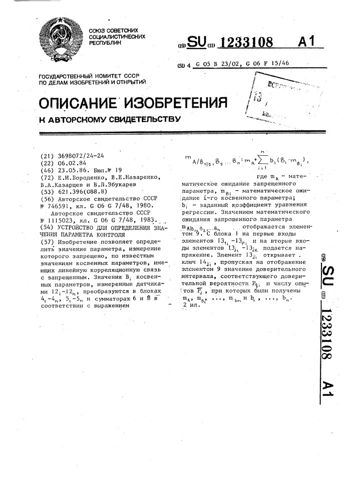 Устройство для определения значения параметра контроля (патент 1233108)