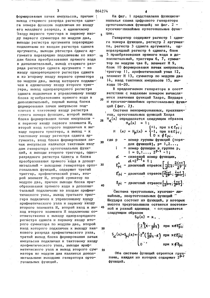 Цифровой генератор ортогональных функций (патент 864274)