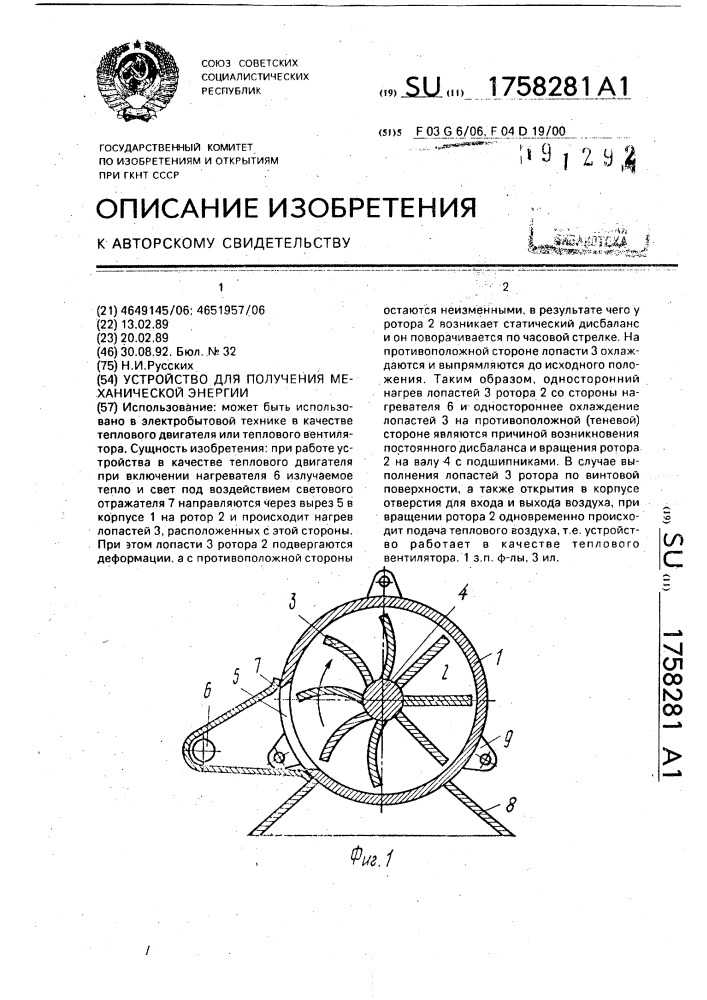 Устройство для получения механической энергии (патент 1758281)