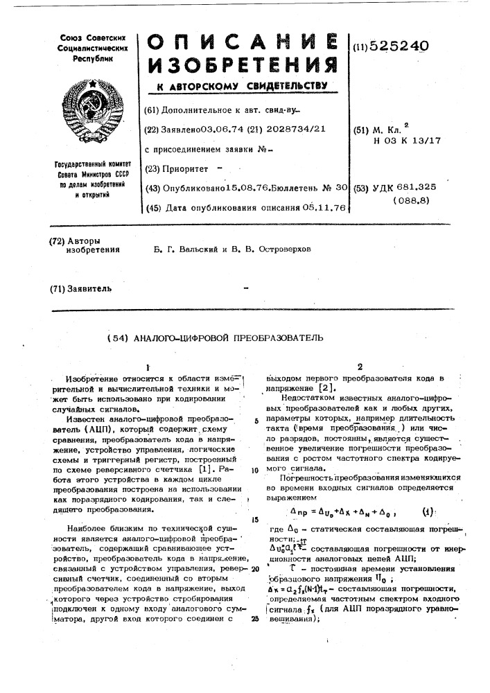 Аналого-цифровой преобразователь (патент 525240)