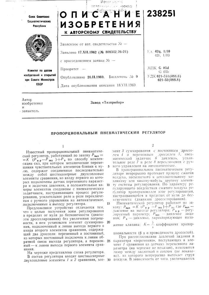 Пропорциональный пневматический регулятор (патент 238251)