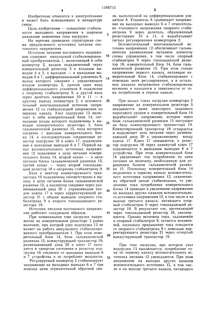 Источник питания постоянного напряжения (патент 1188715)