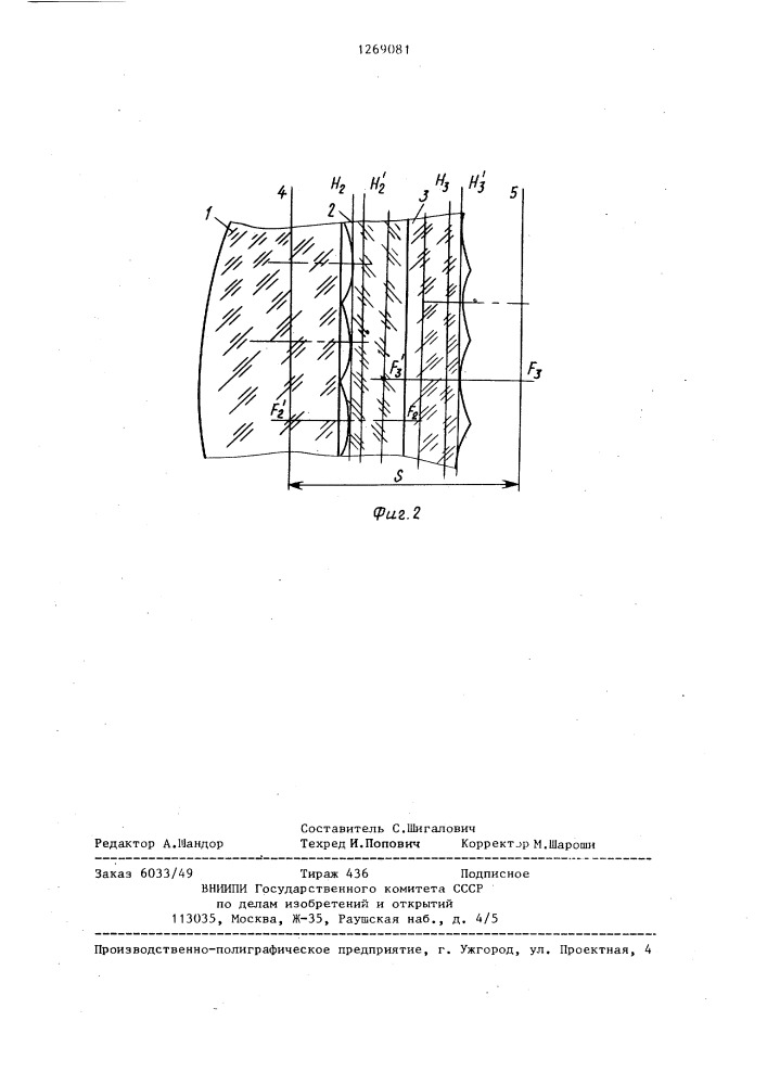 Просветный экран (патент 1269081)