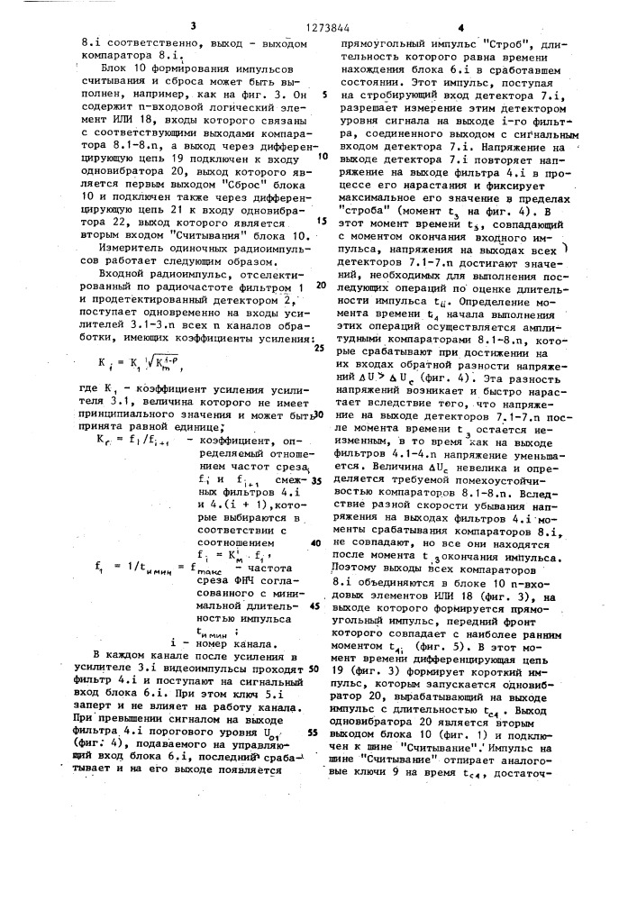 Измеритель длительности одиночных радиоимпульсов (патент 1273844)