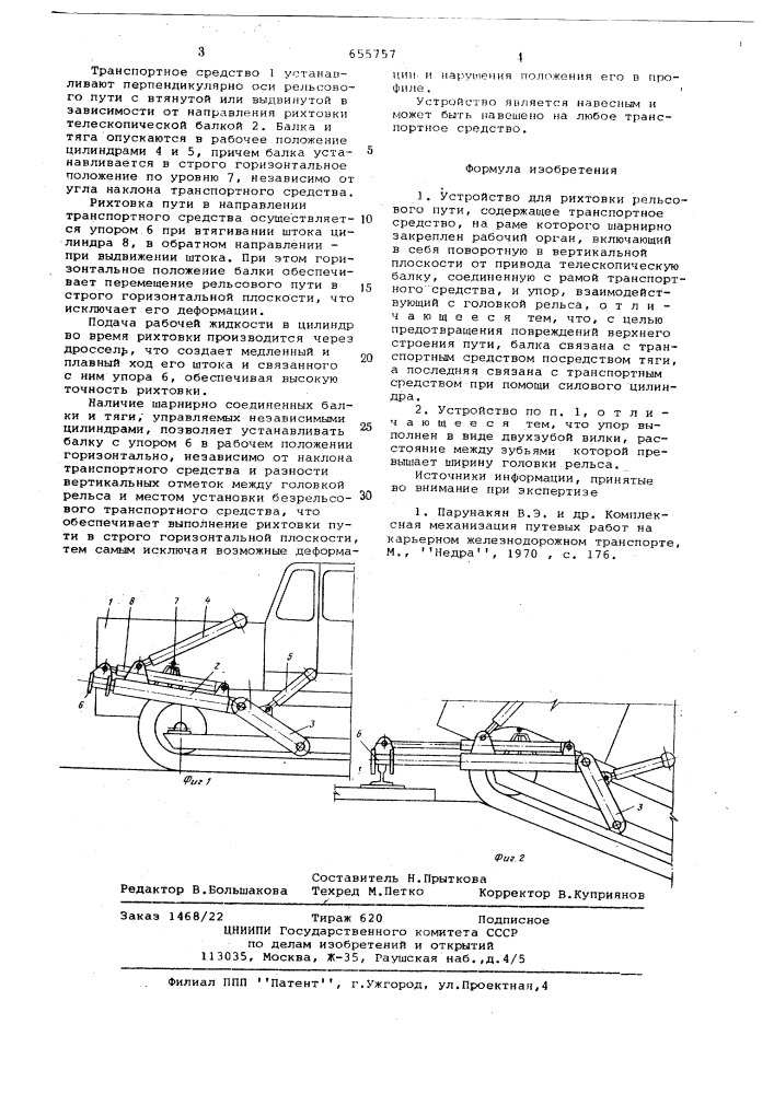 Устройство для рихтовки рельсового пути (патент 655757)