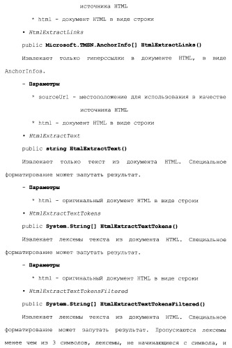 Прикладной программный интерфейс для извлечения и поиска текста (патент 2412476)