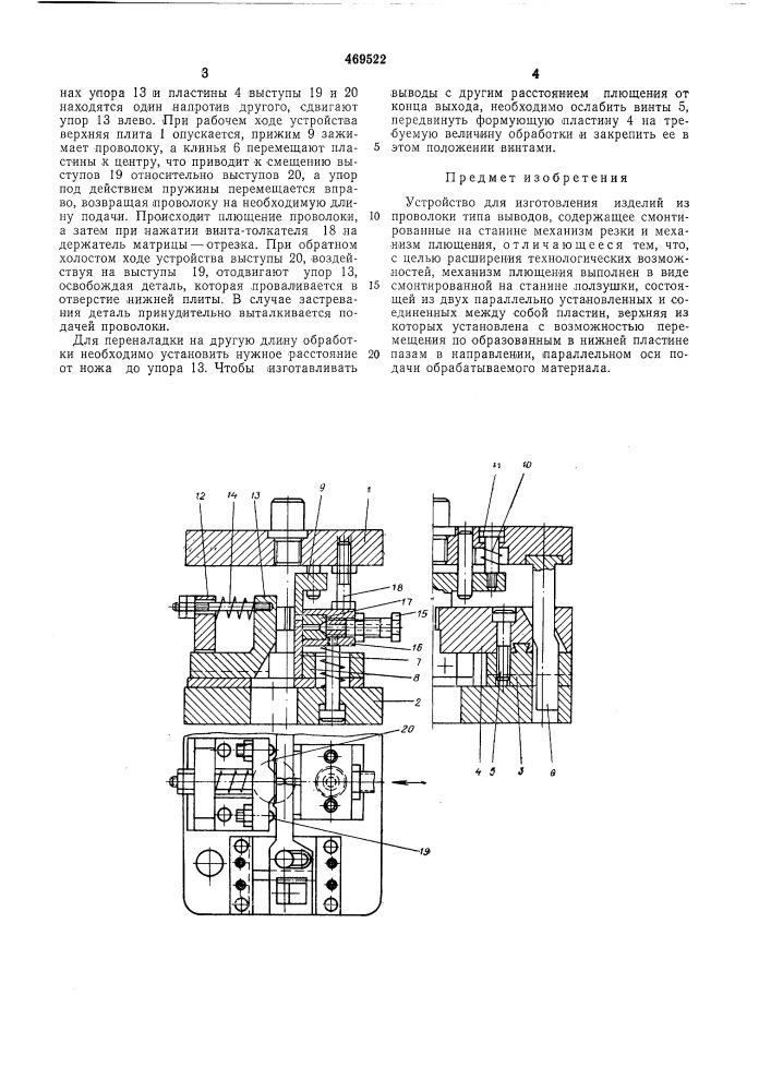 Устройство для изготовления изделий из проволоки (патент 469522)