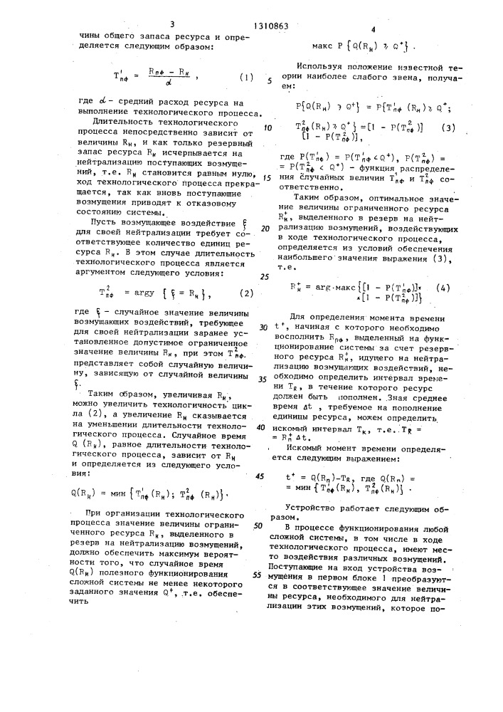 Устройство для определения запаса ресурса системы (патент 1310863)