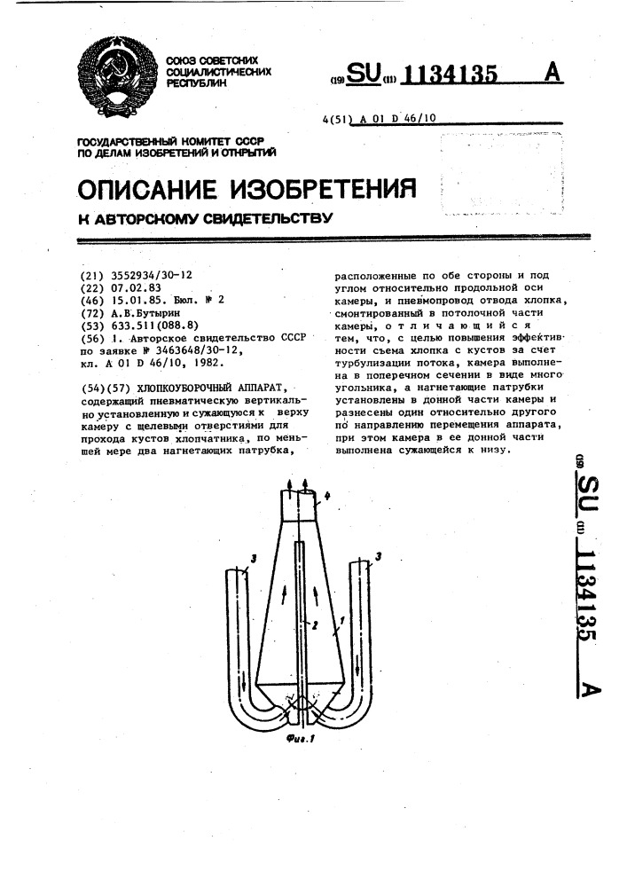 Хлопкоуборочный аппарат (патент 1134135)