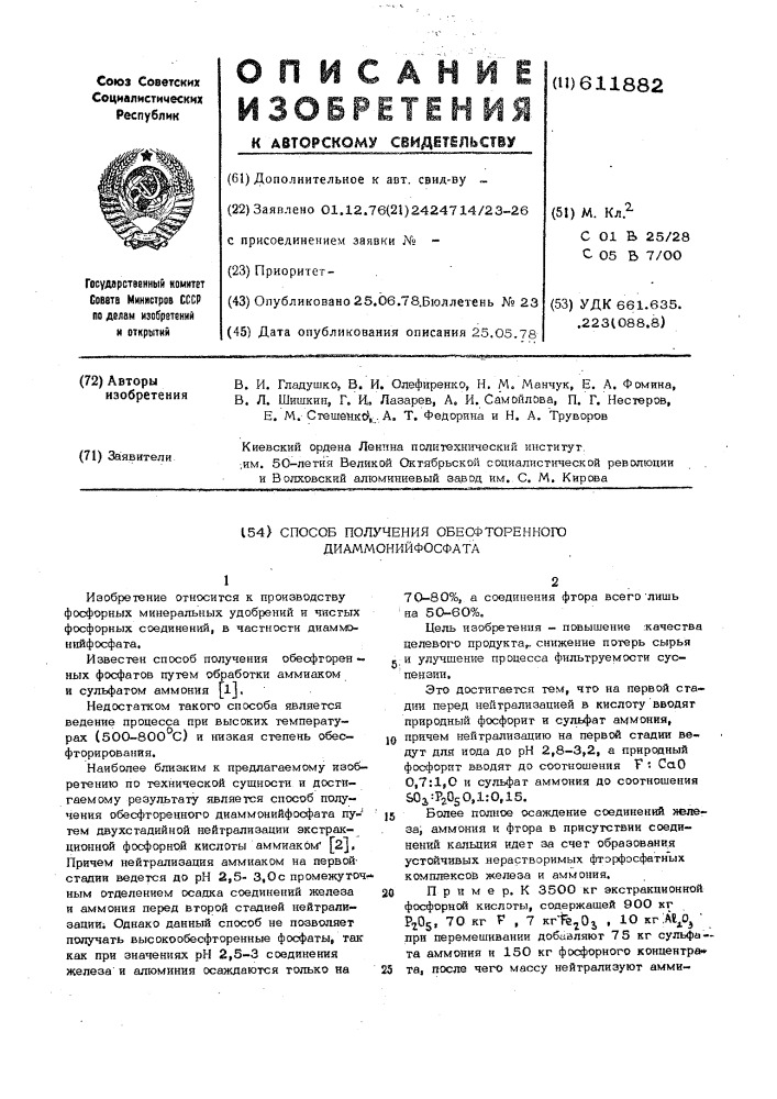 Способ получения обесфторенного диаммонийфосфата (патент 611882)