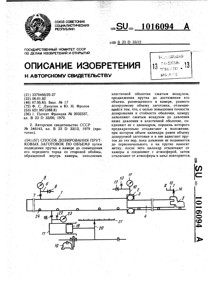 Способ дозирования прутковых заготовок по объему (патент 1016094)