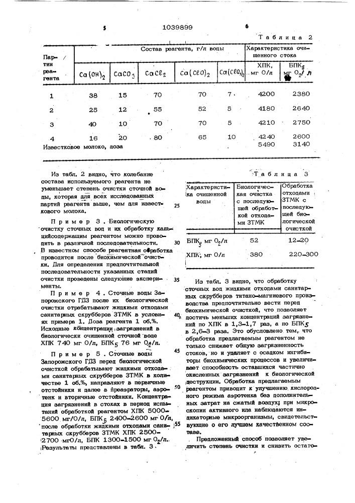 Способ очистки сточных вод гидролизно-дрожжевого производства (патент 1039899)