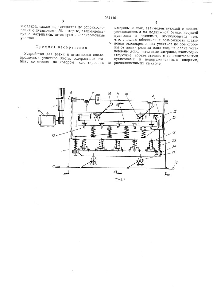 Техническая библиотекаи. я. бендиткис (патент 264116)