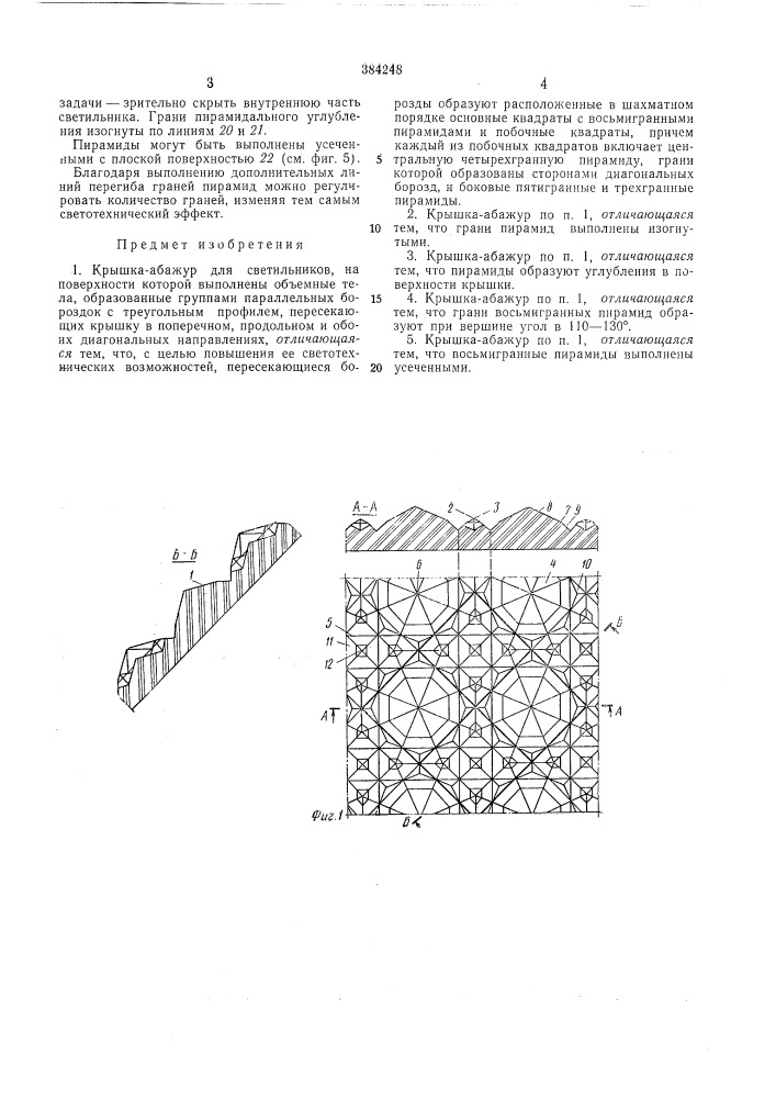 Сссрзависимый от патента № — заявлено 05.vi.1970 (№ 1444809/28-12)м. кл. f21v 1/20f 21v 3/04удк 666.175.4(088.8) (патент 384248)