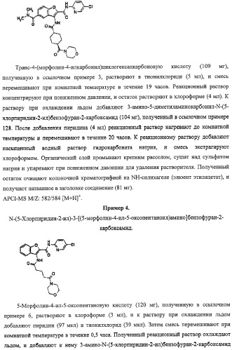 Производные бензофурана, содержащие группу карбамоильного типа (патент 2319700)