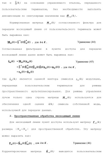 Система беспроводной локальной вычислительной сети с множеством входов и множеством выходов (патент 2485698)