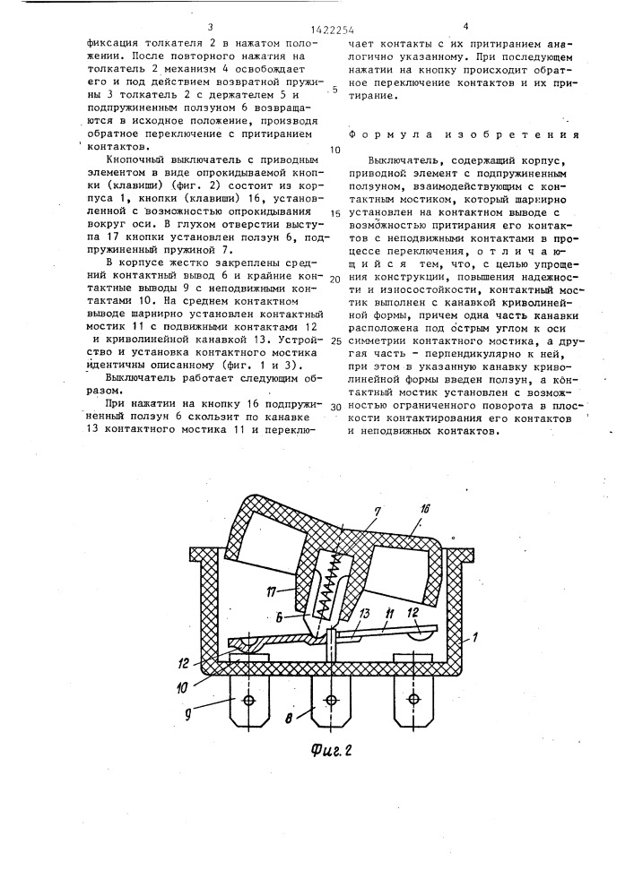 Выключатель (патент 1422254)