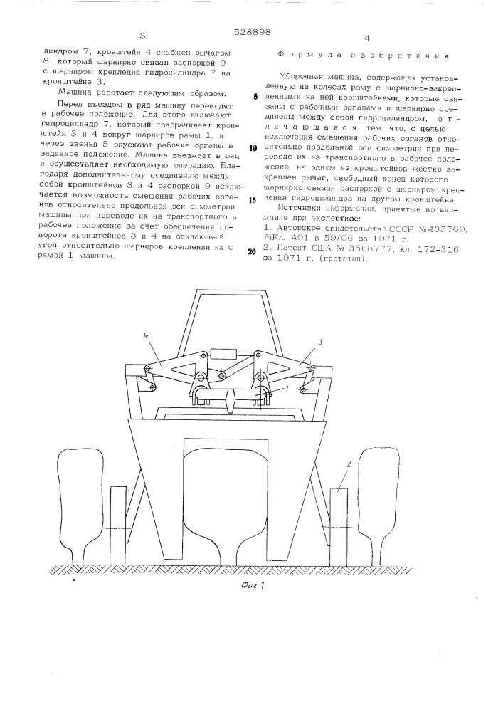 Уборочная машина (патент 528898)