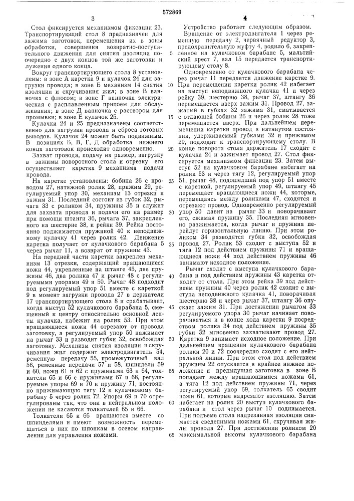 Устройство для мерной резки и подготовки проводов к монтажу (патент 572869)