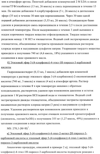 Производные пиразолилиндолила в качестве активаторов ppar (патент 2375357)