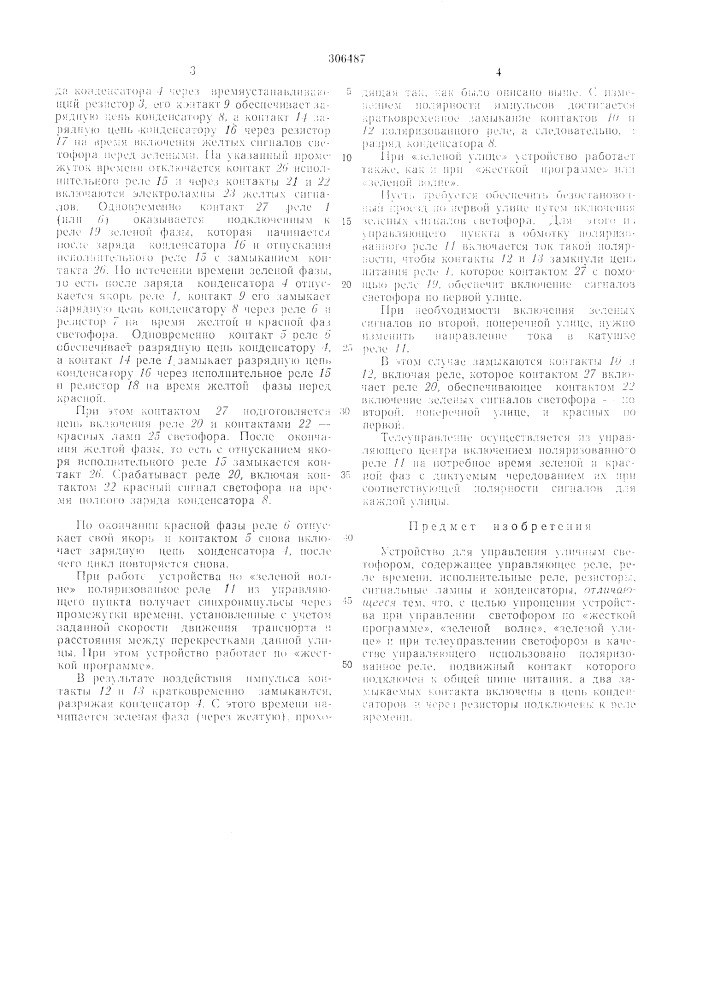 Всесоюэндя ~1 ^^^шиитш!::!бчблиотеь^а i (патент 306487)