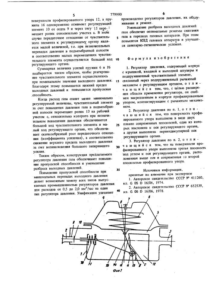 Регулятор давления (патент 779980)