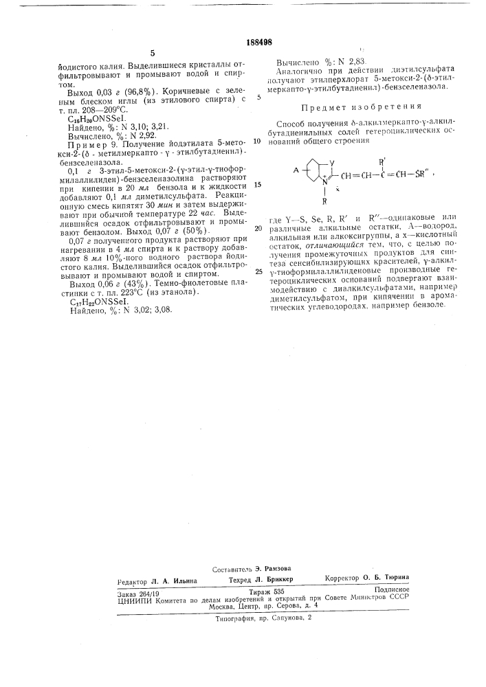 Способ полученияб- (патент 188498)