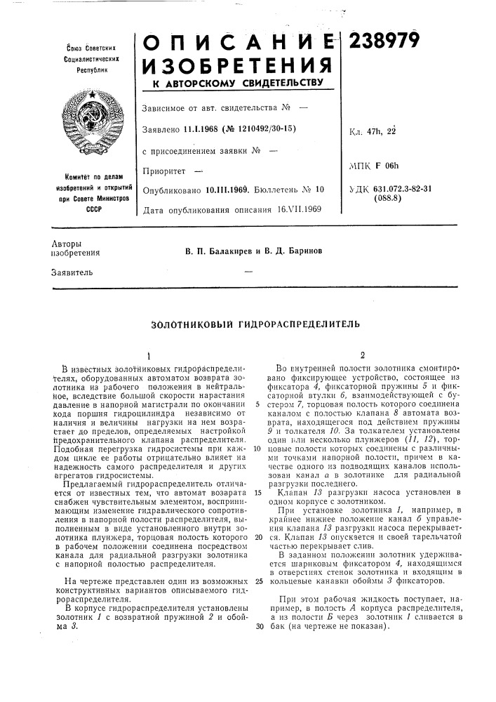 Золотниковый гидрораспределитель (патент 238979)