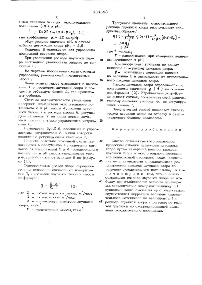 Способ автоматического управления процессом отбелки целлюлозы двуокисью хлора (патент 534538)