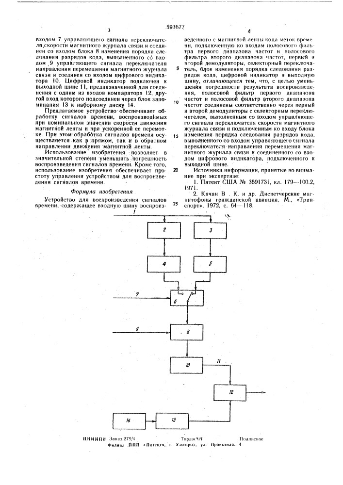 Устройство для воспроизведения сигналов времени (патент 593677)