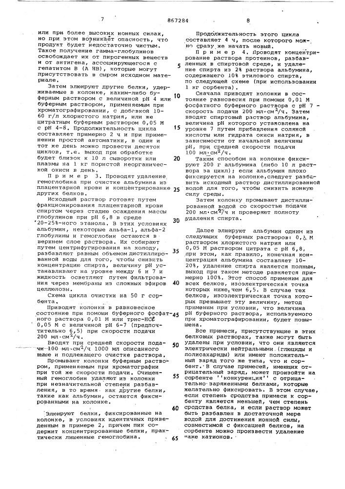 Анионообменный материал для разделения биологических макромолекул и способ его получения (патент 867284)