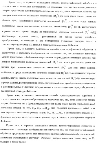 Устройство криптографической обработки, способ построения алгоритма криптографической обработки, способ криптографической обработки и компьютерная программа (патент 2409902)