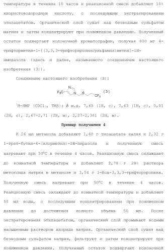 Фторосодержащее сераорганическое соединение и содержащая его пестицидная композиция (патент 2470920)