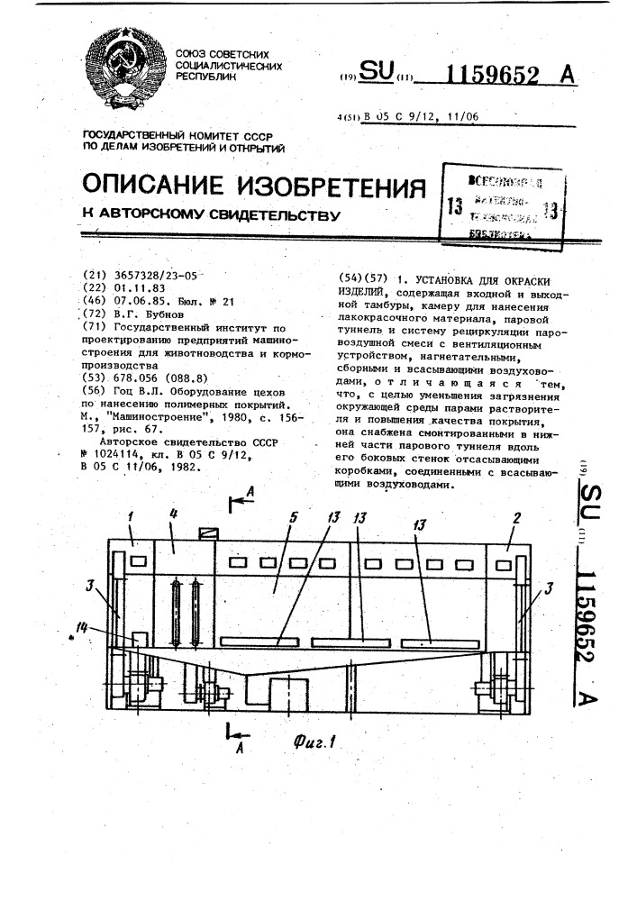 Установка для окраски изделий (патент 1159652)