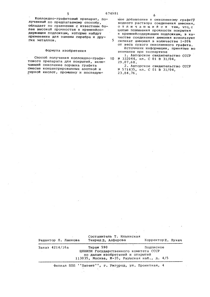 Способ получения коллоиднографитового препарата для покрытий (патент 674981)