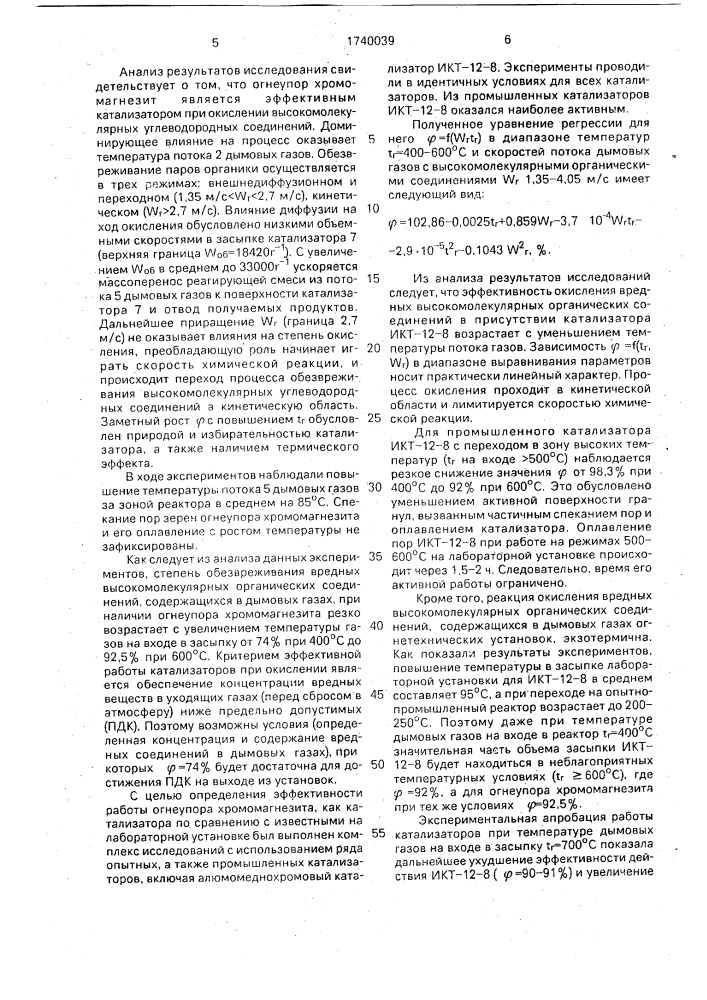Катализатор для очистки дымовых газов от органических веществ (патент 1740039)