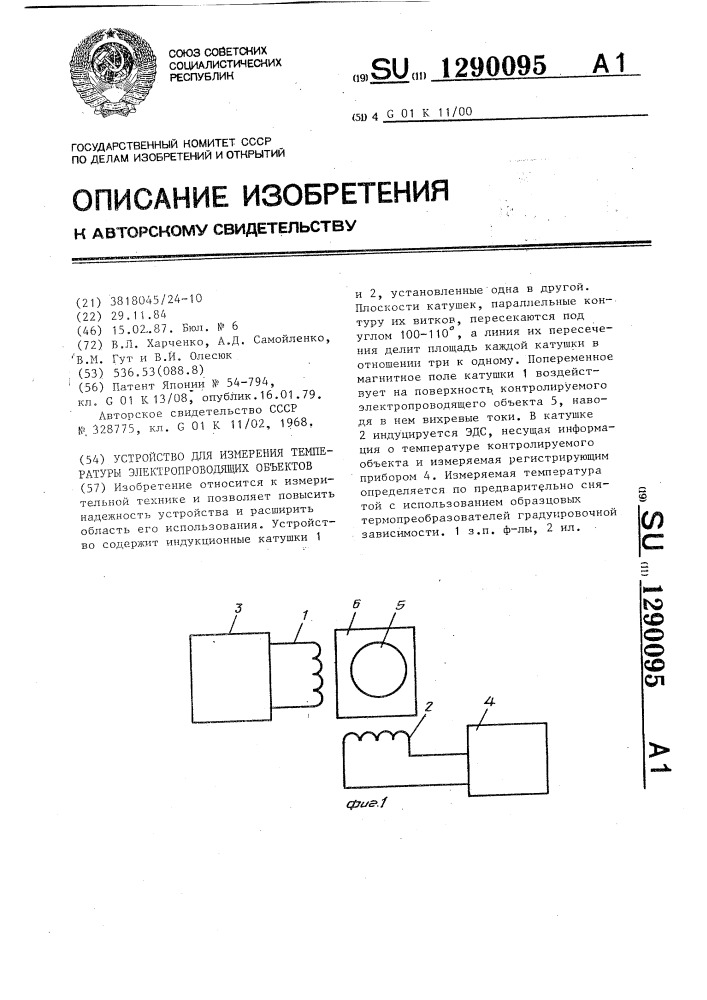 Устройство для измерения температуры электропроводящих объектов (патент 1290095)